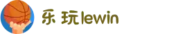 乐玩lewin - 乐玩lewin官方平台